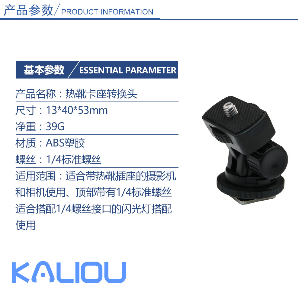 热靴卡座转换头