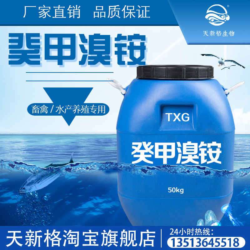 Tianxin Ge Stock solution Aquatic products breed Fish Water body disinfect bactericide Manufactor Direct selling