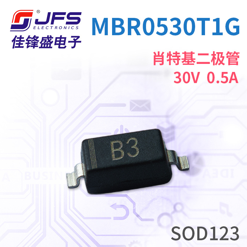 JFS 肖特基二级管 MBR0530T1G 丝印B3  30V 0.5A SOD-123微电开关