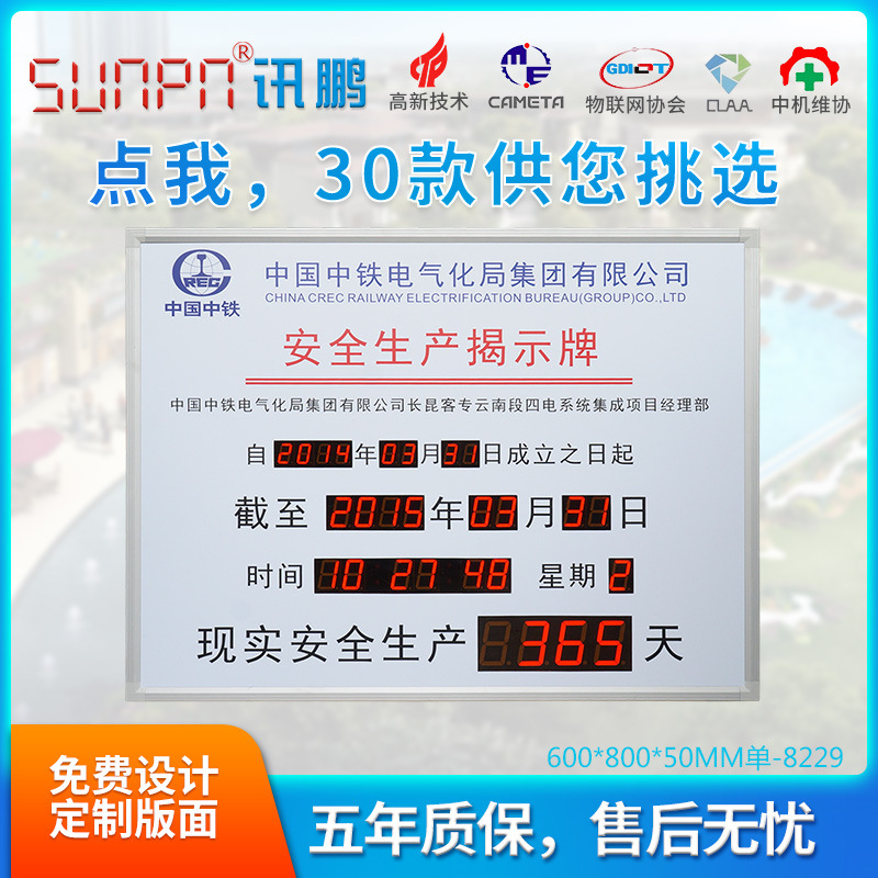 定制版中國中鐵安全生産LED目視化揭示牌安全天數計時牌電子看板