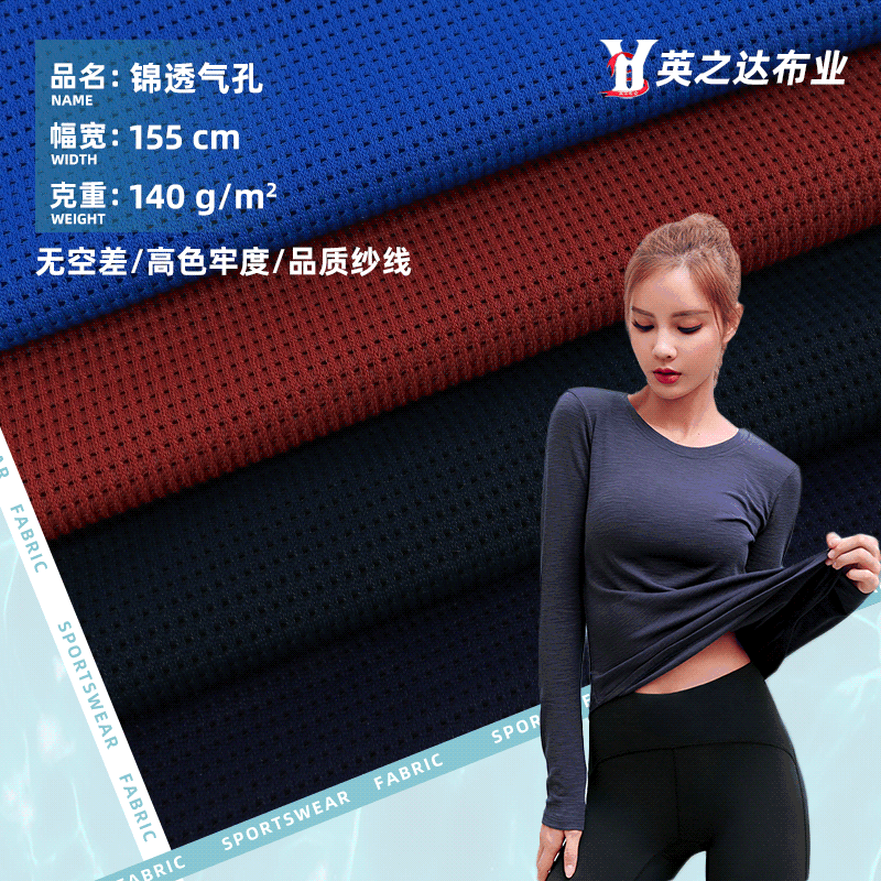 40S高弹针织网眼布 弹力透气运动布料 140g锦纶运动短裤鸟眼面料