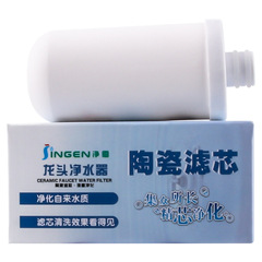 Jingen JN-15 faucet water purifier filter element tap water filter element ceramic filter element cleanable filter element