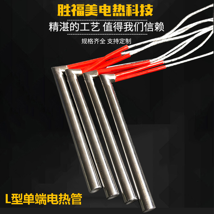厂家直销电热管质量寿命长L形电热管高功率电热管进口材料电热管|ms