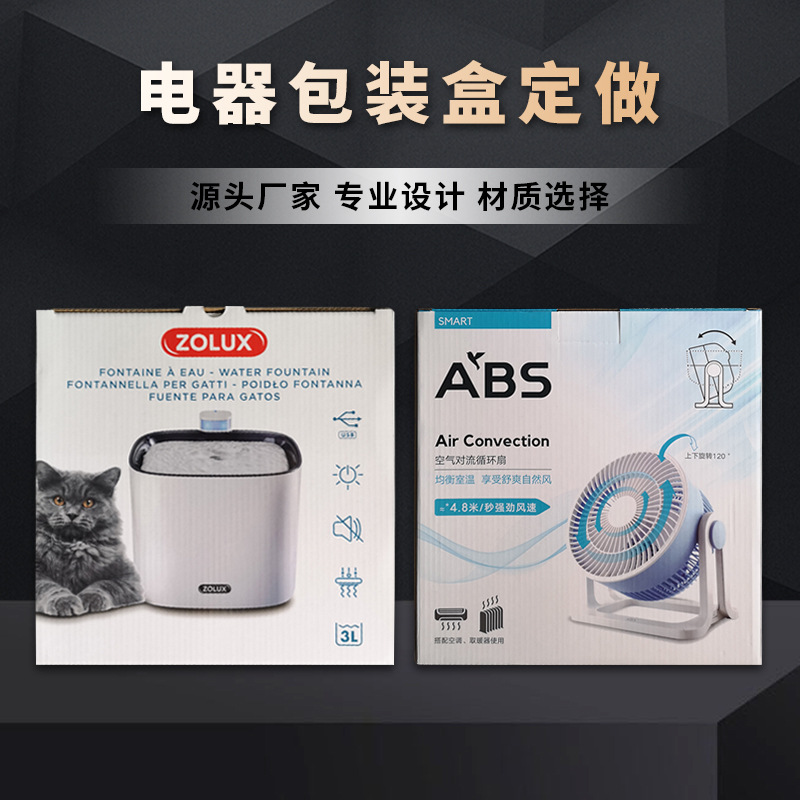 浙江印刷特种纸包装盒电器包装纸盒瓦椤盒子礼品盒