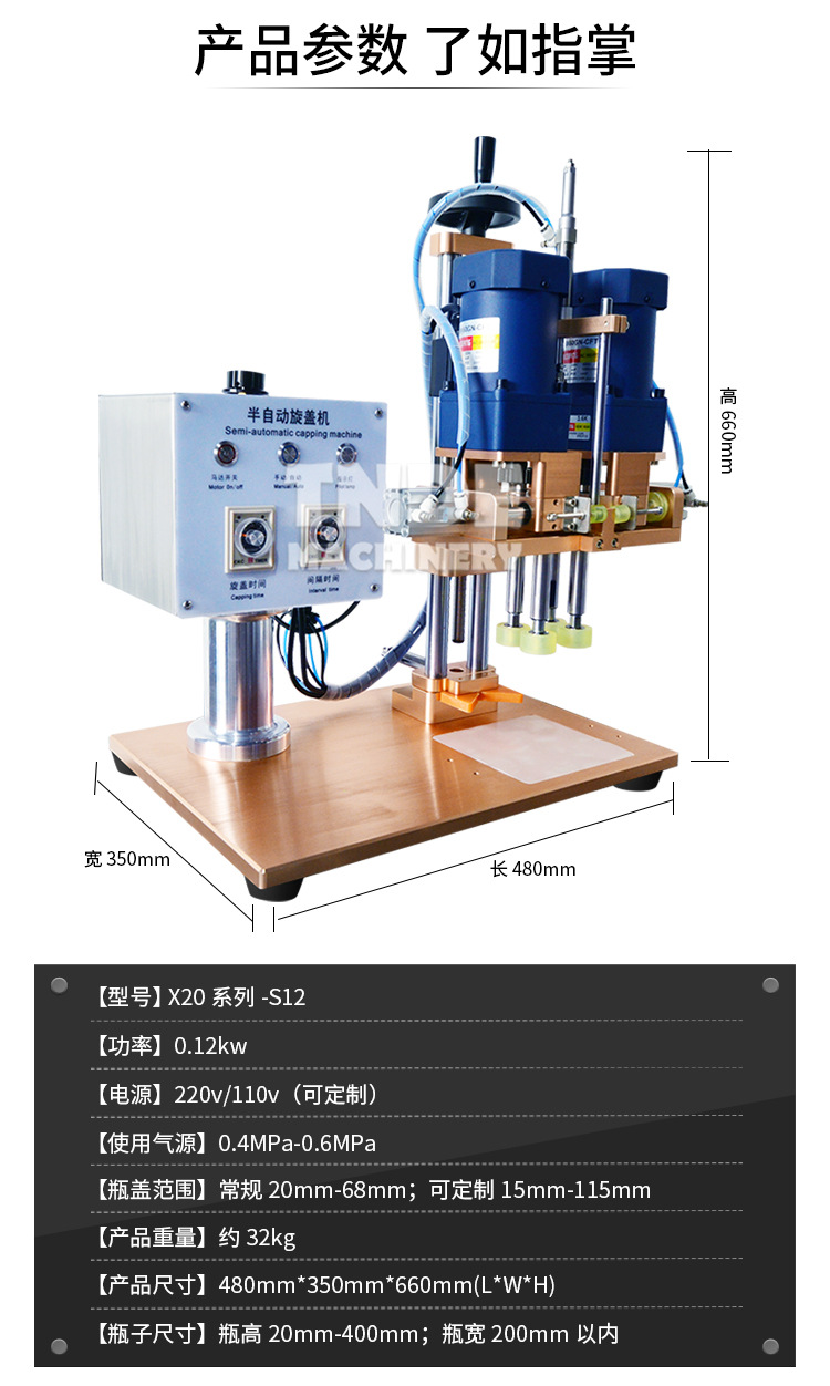 半自动旋盖机详情页_04.jpg