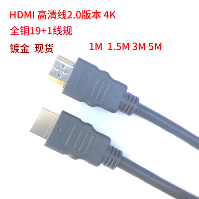 hdmi high definition hdmi2.0 edition 4K Gold-plated one meters 1.2 rice 1.5 rice 1.8 M 3 m 5 m 2160p player