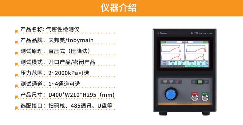 气密性检漏仪