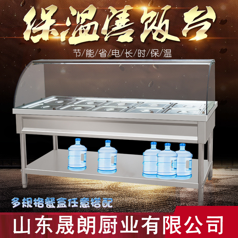 保温售饭台商用快餐车台式加热食堂打菜台小型汤池快餐保温台