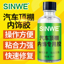 汽车顶棚内饰专用胶水车内饰顶棚绒修复胶小车防水液体强力万能胶