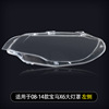 Applicable to the 08-18 BMW New X5X6 large lampshade F15F16 front lamp lampshade BMW face shell E70E71