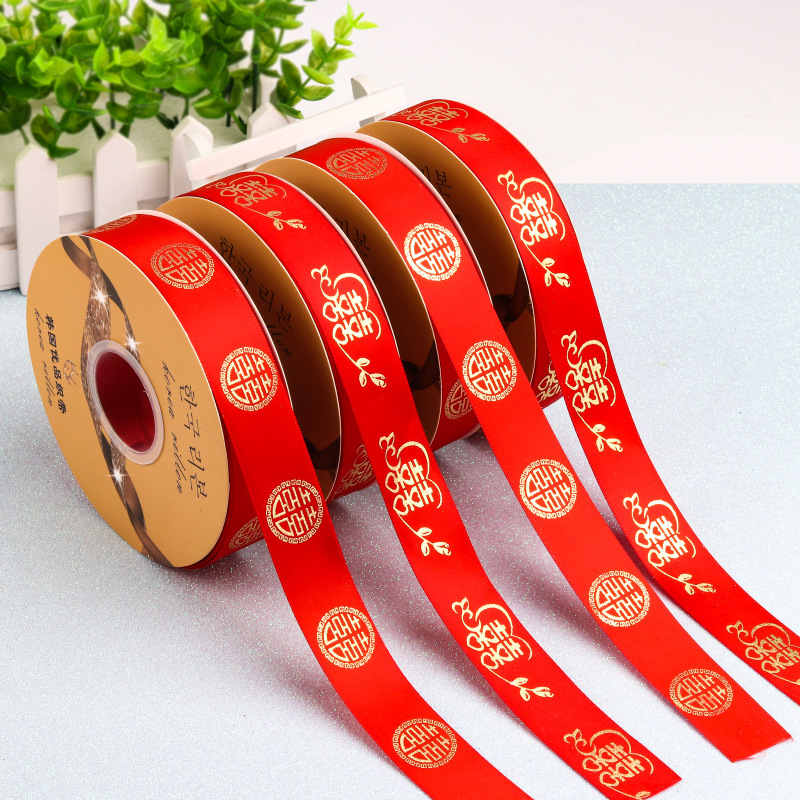 批发婚庆用品新娘嫁妆丝带被子捆扎绳印花圆喜字缎带织带1卷50码