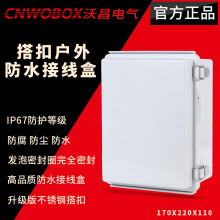 合页搭扣光伏配电防水盒170*220*110户外接线盒塑料仪表壳体电缆