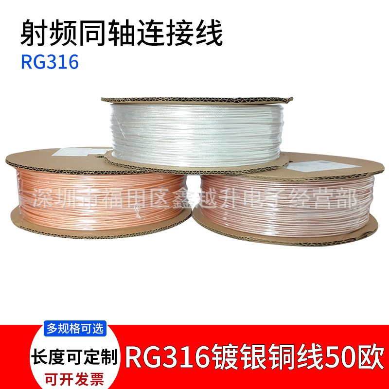RG316SC镀银铜线50欧（棕色 透明白色 橙色）主图
