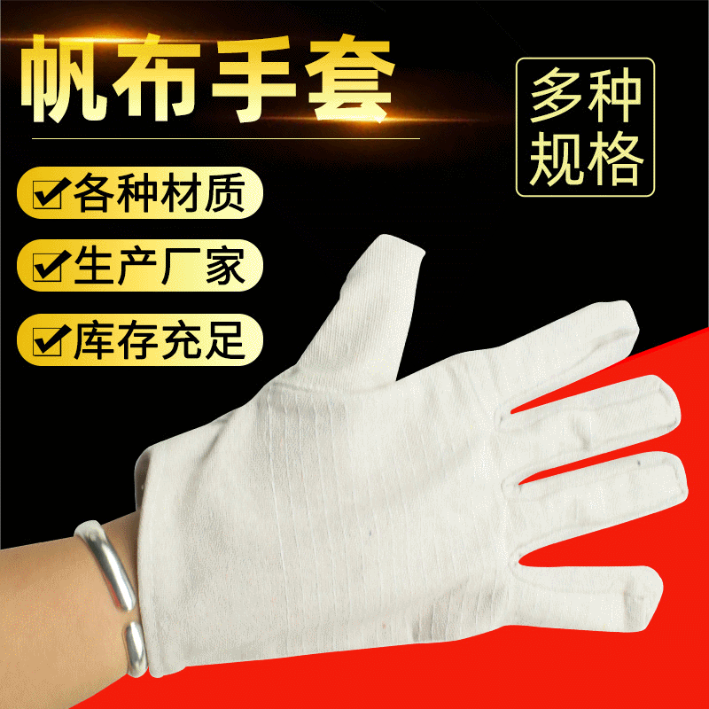 帆布手套 24线白甲布劳保手套电焊防护加厚棉纱线高温双层帆布手