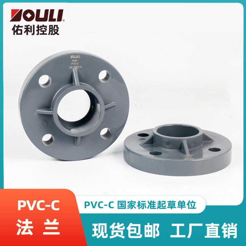 佑利cpvc法兰工业化工管件路博润材料pvc-c法兰盘管件配件pvc法兰
