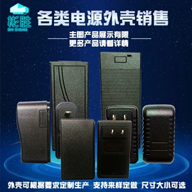 塑胶外壳;电源线;适配器