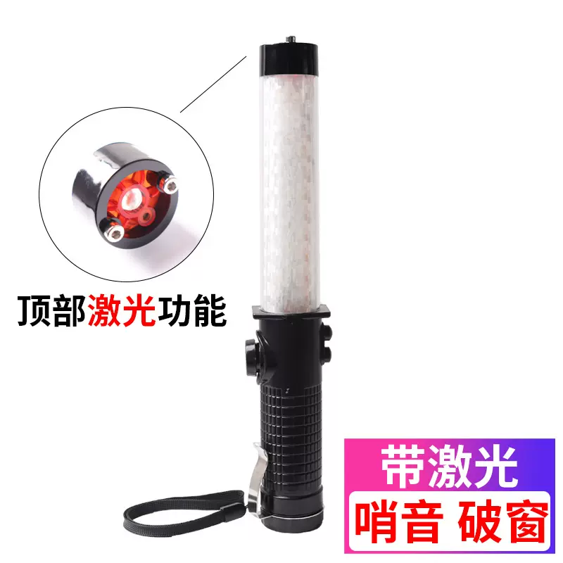 安翔30CM多功能指挥棒激光口哨蜂鸣破窗磁消防应急疏导交通警示灯