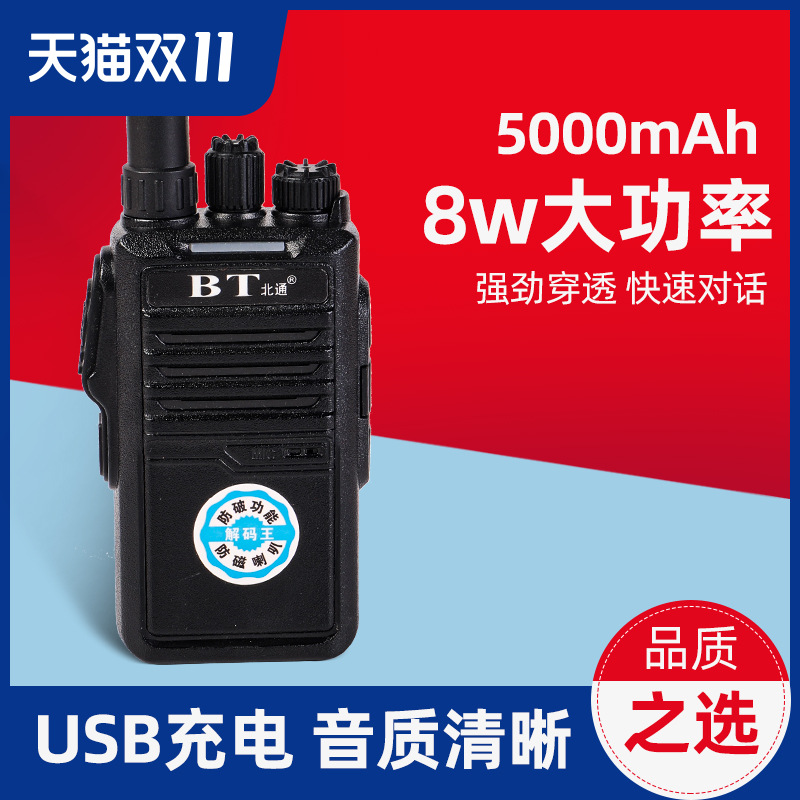 北通826无线手台 厂家直供现货批发对讲机酒店工地对讲机|ru
