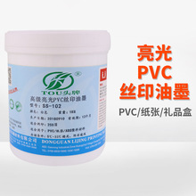 亮光SS102白色PVC丝印油墨印纸油墨 环保501黑色亮光PVC印刷油墨