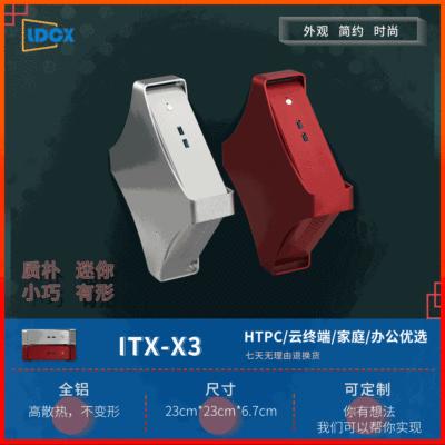联达 X3全铝异形迷你机箱DIY便携式HTPC台式机小机箱ITX电脑机箱