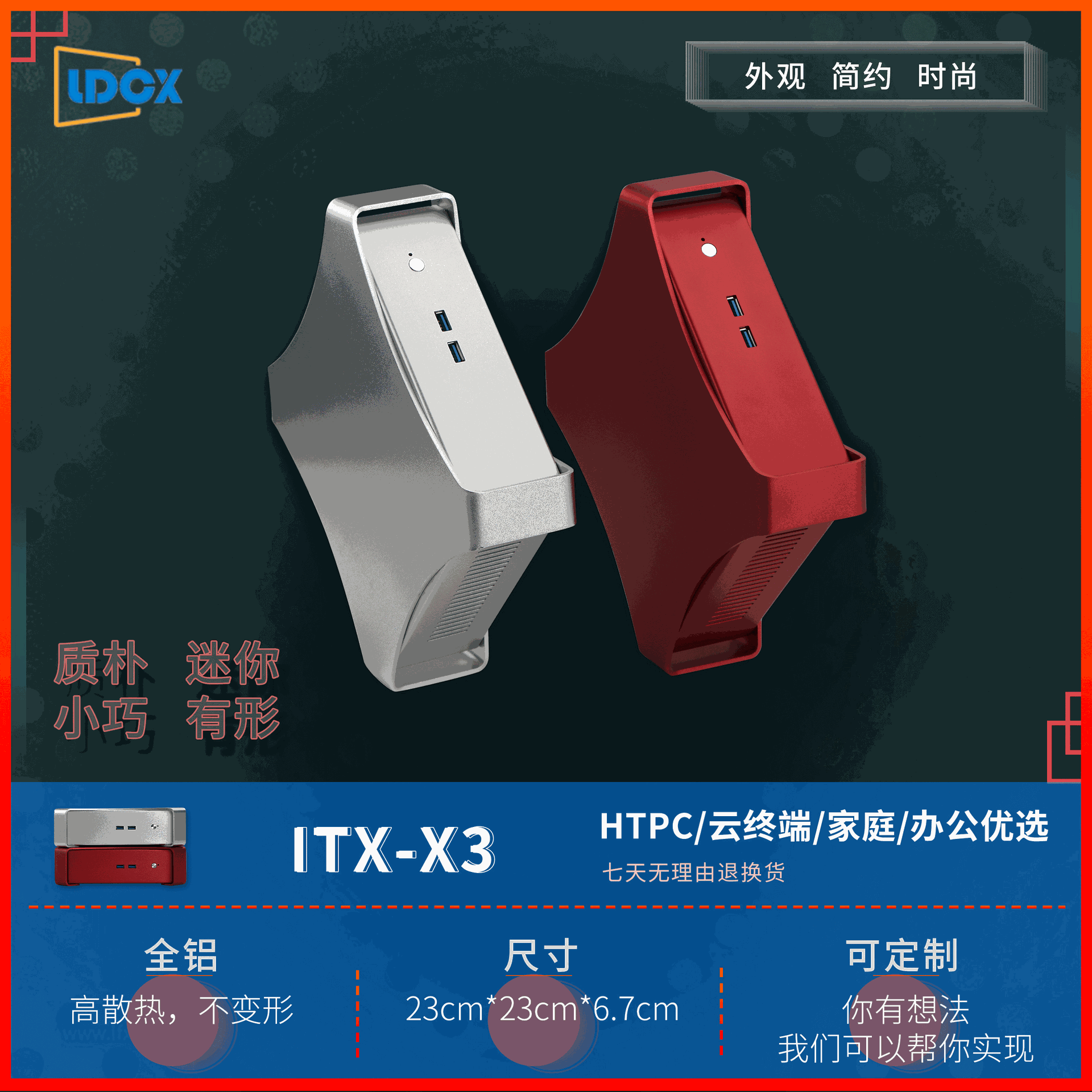 联达 X3全铝异形迷你机箱DIY便携式HTPC台式机小机箱ITX电脑机箱