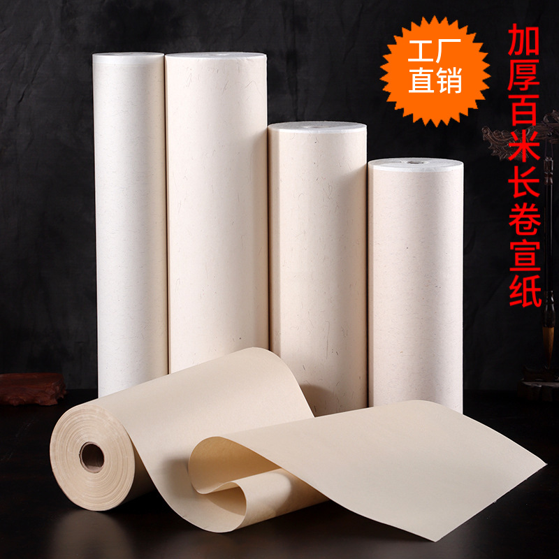 加厚宣紙長卷百米長卷宣紙半生半熟書法作品紙生宣國畫畫紙