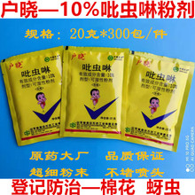 10%吡虫啉可湿性粉剂20克 供应吡虫啉可湿性粉剂厂家大量低价跑量