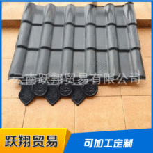 厂家销售ASA合成树脂瓦仿复合塑料瓦屋顶瓦隔热建材装饰树脂瓦片