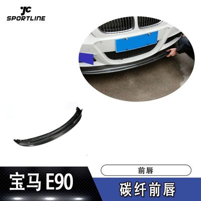 Apply to bmw Anti collision strip E90 LCI refit carbon fibre refit