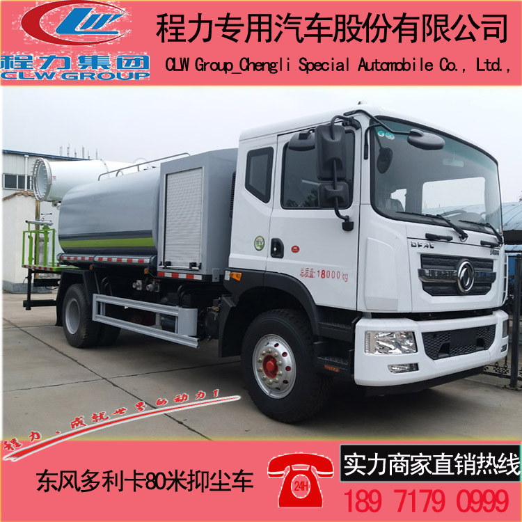 东风多利卡D9雾炮车 10T移动式喷雾治霾雾化炮厂价供应 80米雾炮