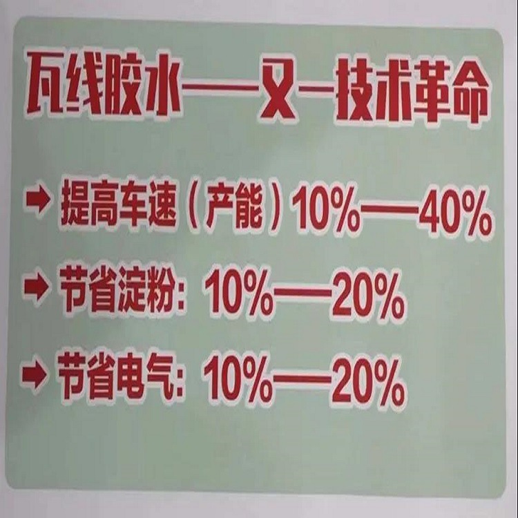 提升瓦楞纸板防水耐潮性能淀粉胶改良剂