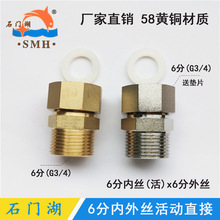 6分太阳能热水器活动直接 DN20加厚内外丝活接头 水暖黄铜管件