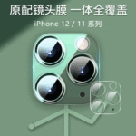 Apple, iphone 13, объектив, 13promax, 3D