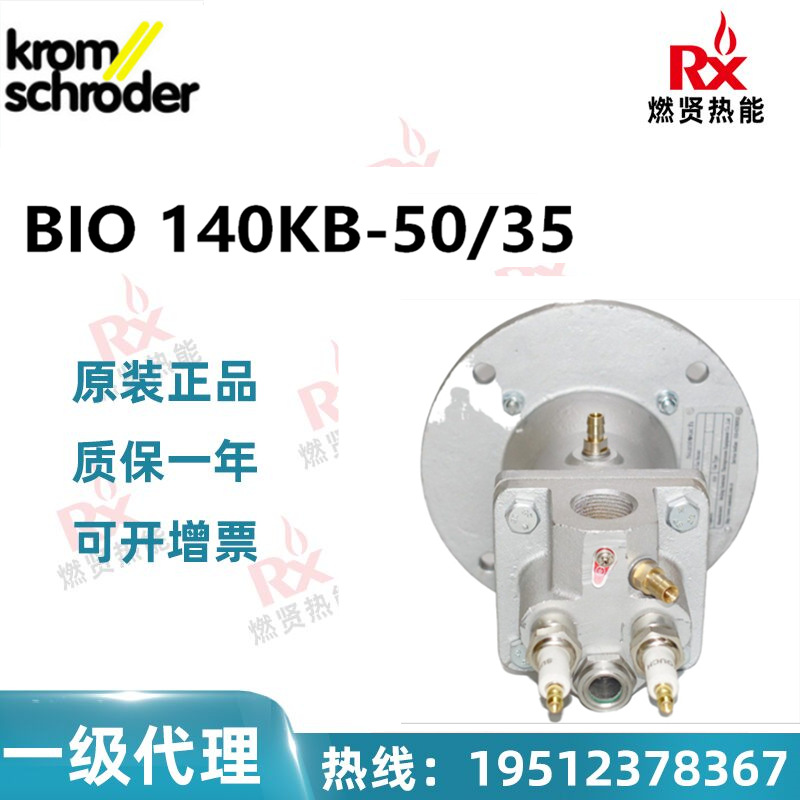 德国KORM霍科德 工业烧嘴 BIO 140KB-50/35 现货20个原装全新