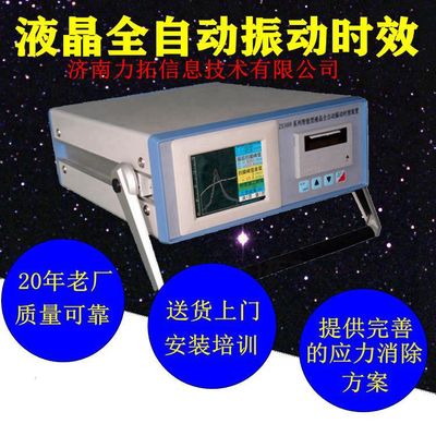 Shanxi Vibration Prescription equipment Vibration Prescription Manufactor Stress relief machine
