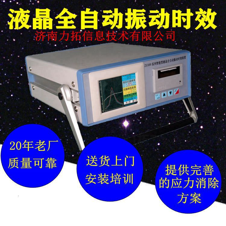 Shanxi Vibration Prescription equipment Vibration Prescription Manufactor Stress relief machine