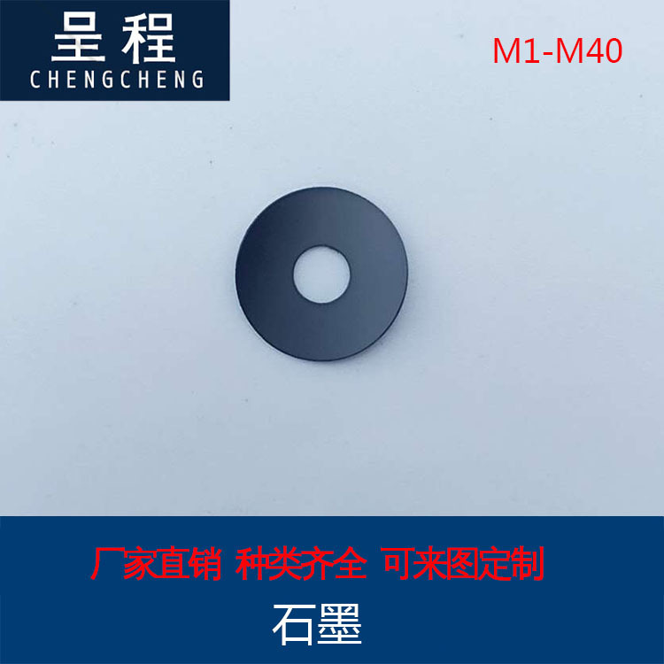 石墨绝缘片平垫止挡片 钼尼龙垫片 白色尼龙垫圈 石墨介子