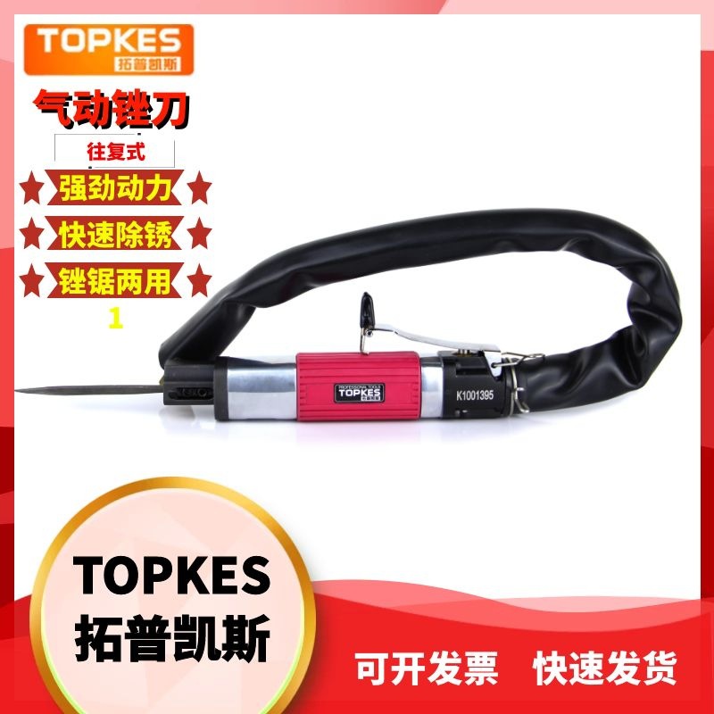 台湾拓普凯斯AF-5多功能往复式气动锉气动锉刀气动研磨锉