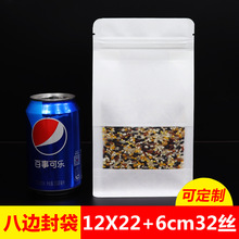 12*22+6八边封干果茶叶白牛皮纸袋磨砂开窗自封袋食品包装袋批发
