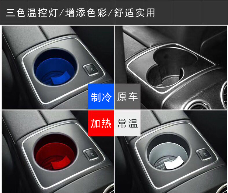 厂家批发 奔驰W213新E级 水杯架饮料架E200E300E级加热制冷温控