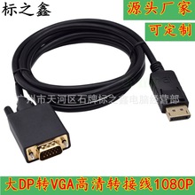 DP转VGA转接线 displayport转VGA线 电脑接显示器数据转换线1.8M