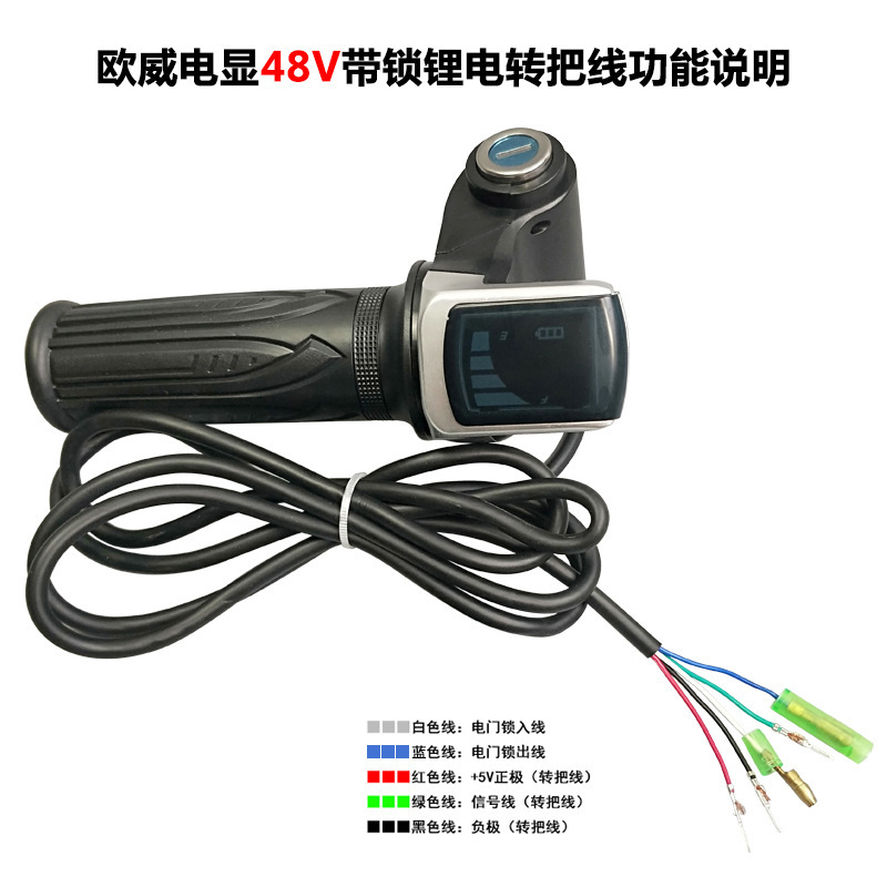G36V48V power display screen handlebar modification for electric bicycles and tricycles, speed control and acceleration handlebar accessories
