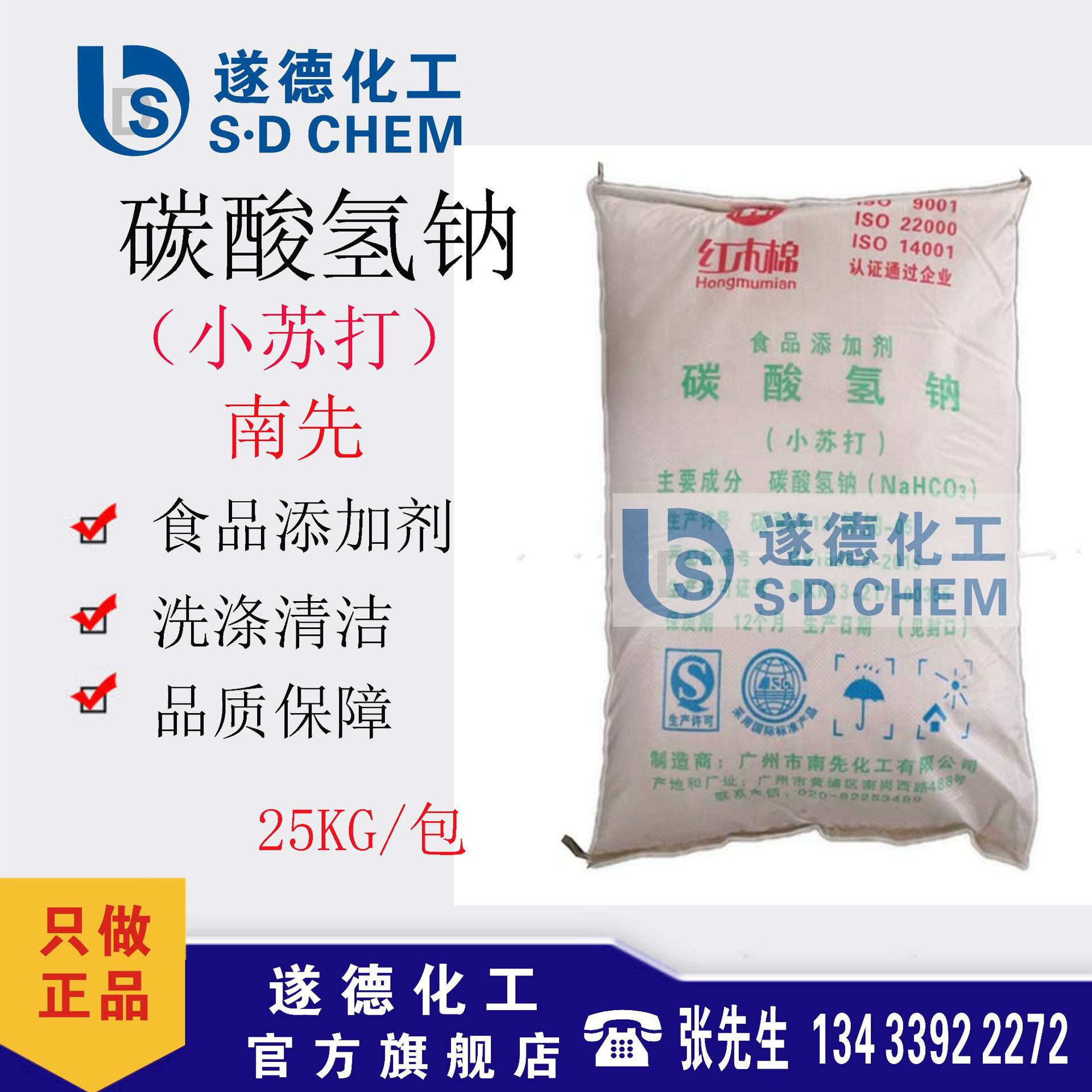 批发食品级碳酸氢钠 南先食品小苏打 洗涤清洁畜牧养殖碳酸氢钠