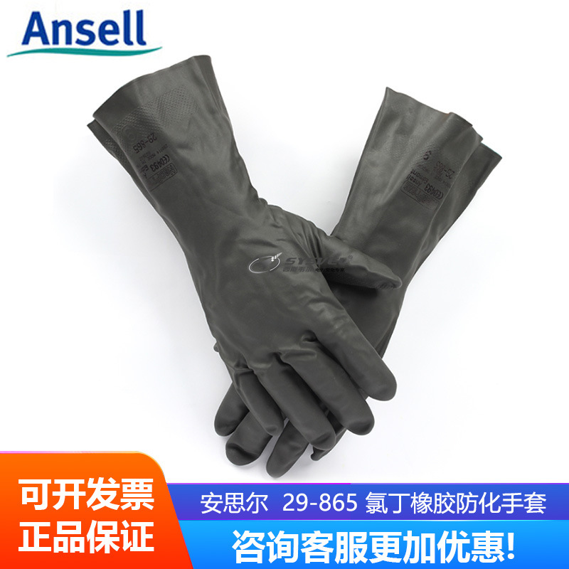 安思尔Ansell 29-865 氯丁橡胶防化手套电子制造石油冶炼等行业