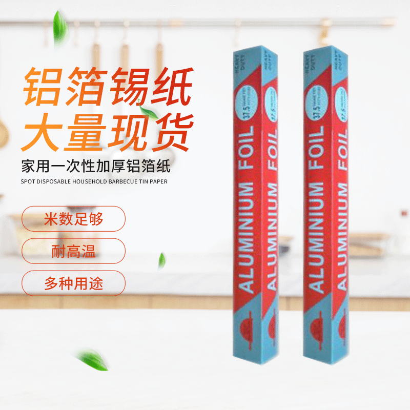 厂家批发大量现货销售清馨8011铝箔锡纸 烧烤纸烧烤用纸厂家直供