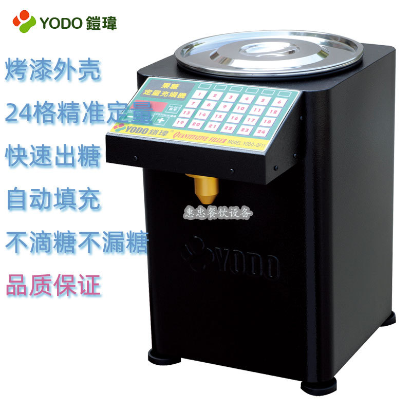 台湾YODO铠玮QF-11D2微电脑果糖定量机24组按键烤漆外壳商用台式