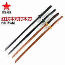 日本居合道 剑道木刀武术拔刀击打练习对练训练专用带鞘木刀竹刀