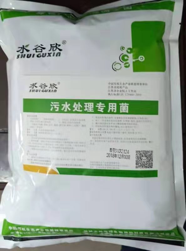 【水谷欣】污水处理专用菌1千克 电镀漂染洗水制衣屠宰场（包邮）