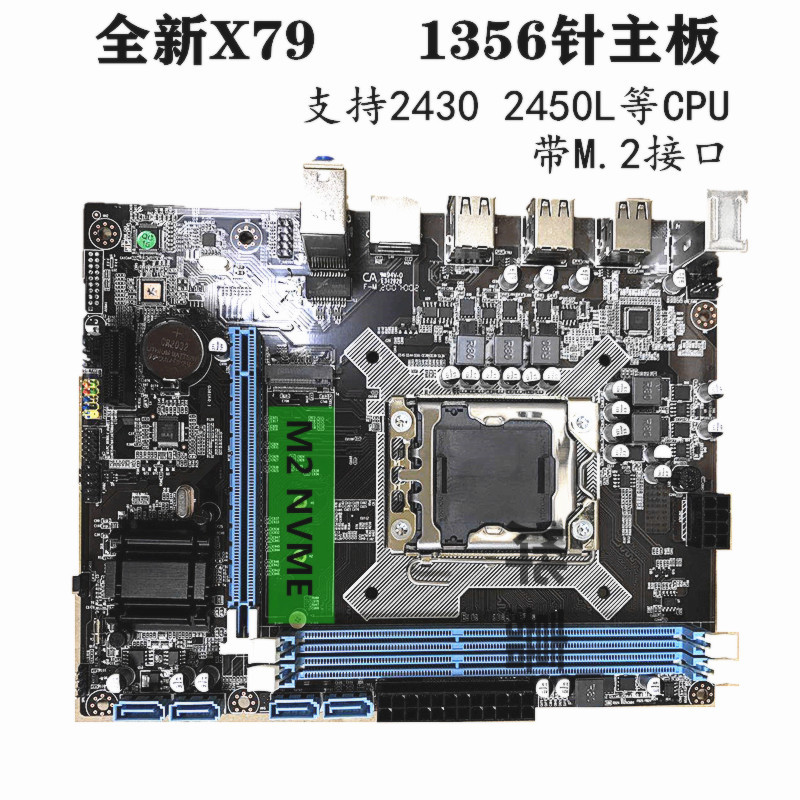 全新X79-1356针主板支持服务器DDR3内存E5 2420 2450L 2430L等CPU