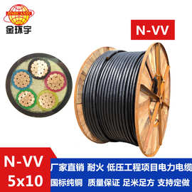 深圳市金环宇电线电缆N-VV5*10mm2 耐火电线电缆 电力电缆